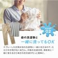 ゴシゴシ手洗いは卒業！スプレーして洗うだけの簡単 