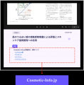 化粧品科学誌「Cosmetic Science」、いよいよ6月15日