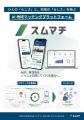 【AI×移住】タイトル：移住・定住を支援する地域マッ