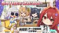 『勝利の女神:NIKKE』最新バージョン「B-SIDE IDOL」 『勝利の女神:NIKKE』最新バージョン「B-SIDE IDOL」