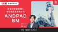 アンドパッド、設備保全や建物管理ができる新プロダク