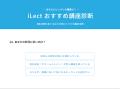 AI人材育成サービス「iLect」、目的や立場から最適なA AI人材育成サービス「iLect」、目的や立場から最適なA