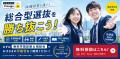 【高3生対象】部活引退からの大逆転！115項目の独自指