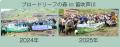 ブロードリーフ、創業20周年を記念し広島県に新たな「