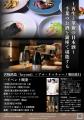 日本酒の常識を “超える” 夜。創業160年・宮崎酒造店 日本酒の常識を “超える” 夜。創業160年・宮崎酒造店
