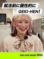応募総数890作品からついに決定！「GEKI→HEN AWARD 20