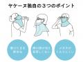 日焼け対策フェイスカバー「ヤケーヌ」より、登山やア
