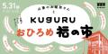 鎌倉市大船・山蒼稲荷神社の参道に連なる なりわい賃