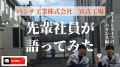 【医薬品・化粧品業界向け】５/20～22展示会デモ機の