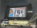 【東広島市】東広島市役所でＩＷＣ2026「SAKE部門」歓