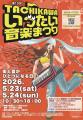 市民参加型の音楽祭がより楽しみやすくなります！「第