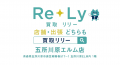 地域密着型の高価買取店「買取Re+Ly（リリー）」青森