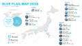 【国際環境認証ブルーフラッグ2026年認証結果発表】次