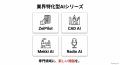 Synergy AI、業界特化型AIシリーズを本格展開へ ― 税