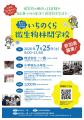 7月25日(土)開校 ～集まれ！ミクロの探検隊～いちのく