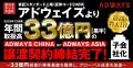 売れるネット広告社グループ(9235)、数十兆円規模の巨