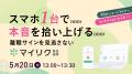 【5/19・20開催】若手のサイレント離職を防ぐ！独自の