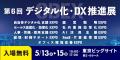 Helpfeel、「第6回 デジタル化・DX推進展 ODEX」に出