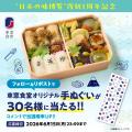 人気幕の内弁当「日本の味博覧」夏の装いにリニutf-8 人気幕の内弁当「日本の味博覧」夏の装いにリニutf-8