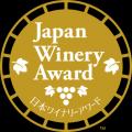 素晴らしいワインをうみだす造り手を讃える「第9回 日