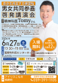 精神科医Tomyさん講演会を開催（男女共同参画推進事業