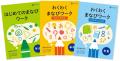 【Ｚ会の通信教育】幼児のお子さま向けワーク教材を無