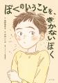 トゥレット症に悩む主人公の葛藤と友達との絆を描く児