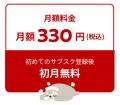 事前登録1万人突破！温泉・サウナがお得に楽しめる月