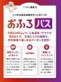 事前登録1万人突破！温泉・サウナがお得に楽しめる月