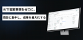 営業事務AIエージェントAitane（アイタネ）α版を5月12