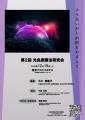 「近赤外光線免疫療法（光免疫療法）」NIR-PITに特化