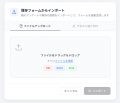 Liquitous、市民参加型合意形成プラットフォーム「Liq