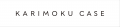 カリモク家具　3daysofdesignへ〈MAS〉、〈Karimoku C