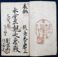 【埼玉県】埼玉県立文書館　令和8年度企画展「札所巡