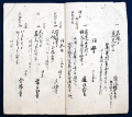 【埼玉県】埼玉県立文書館　令和8年度企画展「札所巡