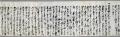 【埼玉県】埼玉県立文書館　令和8年度企画展「札所巡