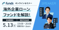 Fundsが欧州市場へ初展開、「Everestリースバック債権