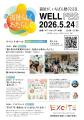 【ウェルフェス2026】札幌で福祉のイベント。2026年5