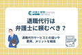 【弁護士保険 人気ランキング】2026年5月最新版を発表