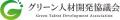 【7/2開催】カーボンクレジット創出を90分で実体験！