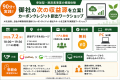 【7/2開催】カーボンクレジット創出を90分で実体験！