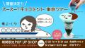 最大80倍スースー！よーじやのチョコミントスイーツが