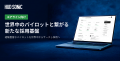 株式会社Aeromuse、パイロット採用プラットフォーム「