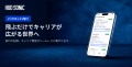 株式会社Aeromuse、パイロット採用プラットフォーム「