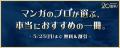 コミック配信サービス『まんが王国』20周年記念キャン