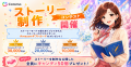 おしゃべりAI「Cotomo」、新機能「ストーリーモード」