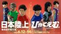 【第110回日本選手権】大会1ヶ月前記念、劇場アニメ『