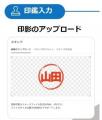【機能強化予定】実物の印鑑をそのまま電子印鑑に！外