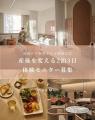 5月12日（看護の日）、産後ケア意識調査発表。約8割の