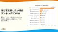 【独自調査】持ち家は「売却」より「賃貸」へ。1.5万